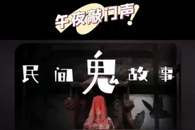 民间鬼故事-午夜敲门声#有声有色鬼故事#你一定喜欢听图片