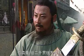 武松打虎知县赏1000贯，林冲买刀花1000贯，1000贯相当于多少元？图片