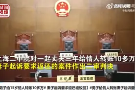 男子给15岁情人转账10万，妻子起诉返还为何被驳回？图片