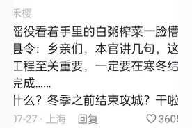 给古代服徭役的人只提供白粥榨菜，他们会反吗？评论区又整活儿了图片