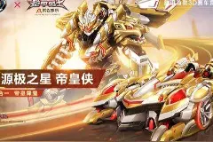 腾讯《QQ飞车手游》与铠甲勇士联动，帝皇侠皮肤4月29日上线图片