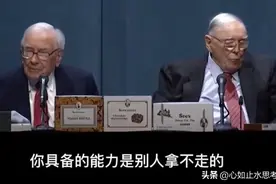 巴菲特历年演讲解读（九）图片