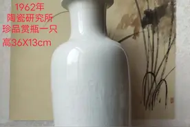 罕见中南海怀仁堂珍品陶瓷研究所1962年制造当代国窑赏瓶一只图片