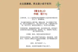 推荐4本（古言）女主是寡嫂，男主是小叔子系列 又甜又撩图片
