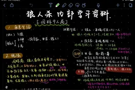 狼人杀新手宝宝看过来图片