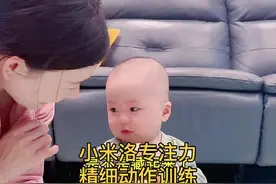 小米洛现在可以长时间坐立了，马上就6个月了，正是他认知能力的飞速发育期，今天给他做了这几个早教小游戏，可以锻炼宝宝的专注力和手眼协调能力，大家在家也可以做哦#早教 #专注力 #亲子游戏 #亲子操 #亲子互动 #育儿 #人类幼崽成长记 #萌娃 #宝妈 #在家早教 #记录宝宝成长 #二胎视频封面