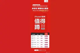 京东618提前放价！iPhone 14 Pro Max至高优惠1800元图片