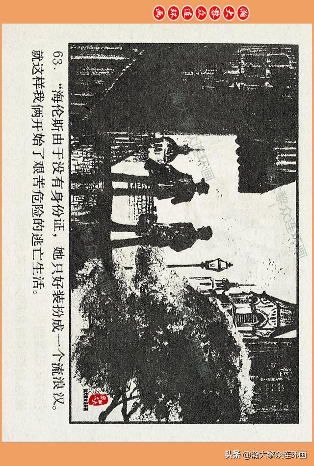 瀚大黎众｜广西版爱国传奇故事连环画《中国人》梁启德绘画