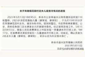 痛心！5岁失踪双胞胎遗体找到，官方通报：失足落水身亡图片