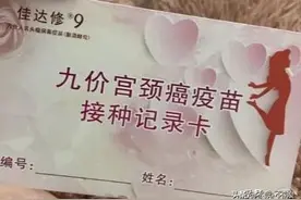 一个女孩打九价意味着什么图片