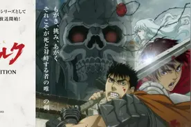 黑暗奇幻类天花板《剑风传奇》再出TV版！新的冒险？其实是炒冷饭图片