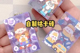 身边的材料自制咕卡砖，几毛钱成本#亲子手工 #手工diy #咕卡 #手工视频封面