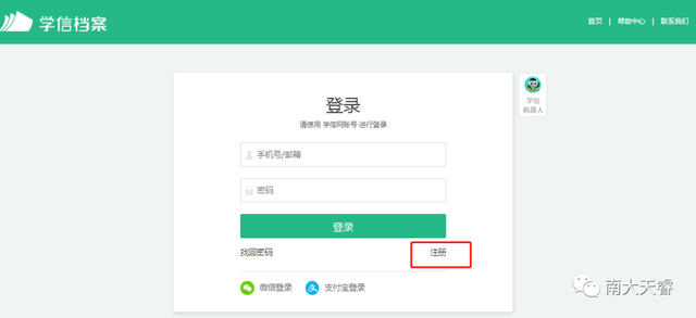 学信网账号密码忘记了怎么办？看完你就会了