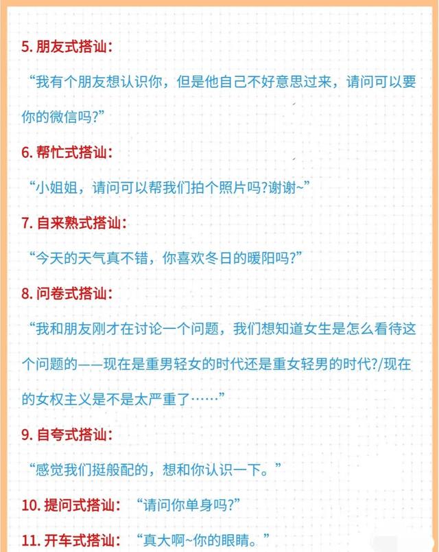 搭讪开场白经典句子,高情商撩妹的开场白