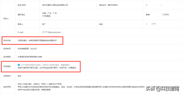 网警能看微信视频聊天吗？2小时2万阅读文章被腾讯投诉后才知真相