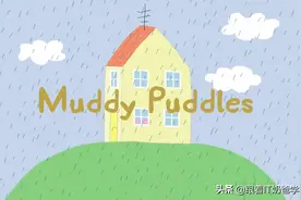 看「小猪佩奇」学英语S01E01 - Muddy Puddles之（2）英文高清视频图片