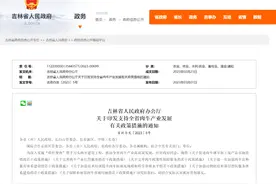 吉林省人民政府办公厅关于印发支持全省肉牛产业发展有关政策措施的通知图片