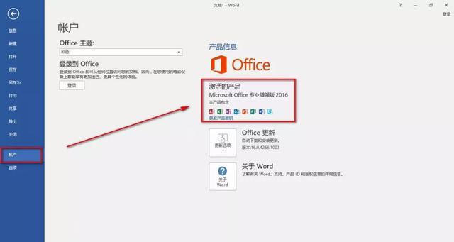 Office 2016软件下载地址和安装教程