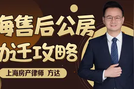 方律师详解：经济适用房能不能继承？谁来继承？怎么继承？图片