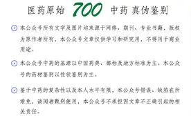 700味中药分类简表图片