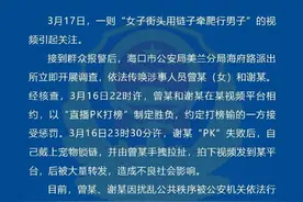 海口警方通报“女子街头用链子牵爬行男子”：两人被行拘5日图片