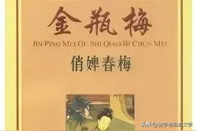 【专栏】陈东有│俏婢庞春梅（第六回）图片