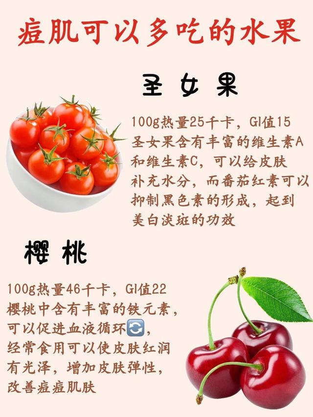 八种水果痘痘肌肤可以多吃，越吃痘越少