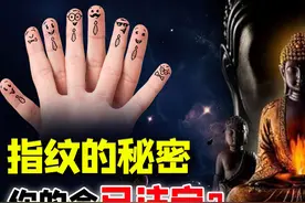 人类指纹的斗和簸箕，真的是基因诅咒？难道每个人的未来早已注定图片