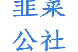 海德股份：A股唯一AMC牌照，业绩持续增长图片