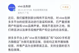 vivo辟谣拼多多官方店铺下架：目前正常销售经营图片