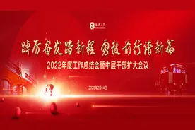 浙大二院召开2022年度工作总结会暨中层干部扩大会议图片