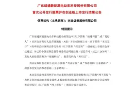 中签弃购8591.61万，发行价131.11元，兴业证券包销！图片