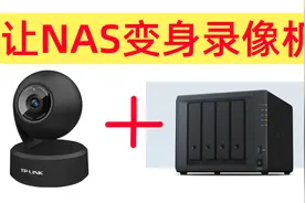 NAS变身NVR录像机，接入监控摄像头实现实时录制、远程回放、存储图片
