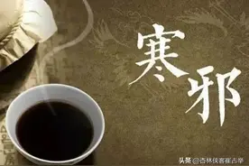 脾寒则湿、肝寒则痛、心寒则悸，分享一个中成药，清扫五脏之寒图片