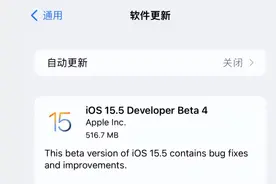 惊现！iOS15.5beta4验证开启？实测告诉你结果图片