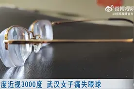 武汉一女子高度近视3000度被迫摘除眼球，眼睛度数甚至超过仪器能检测出的最大值图片