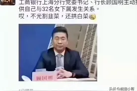 行长顾国明刚被立案调查，银行工作人员家属却在急着做亲子鉴定图片