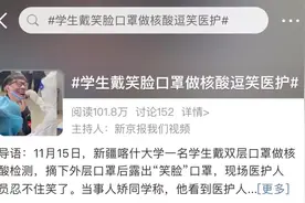 摘下口罩的那一刻，同学们都笑翻了……图片