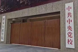 中央党校，我国唯一的正部级高校，哪些人可以入学？图片