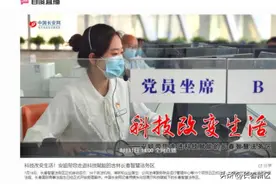 中国长安网“走进科技赋能的长春智慧法务区”专题直播将于今日下午14时播出图片
