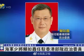 将军履新！第九任驻港部队政委到任，系海军少将图片