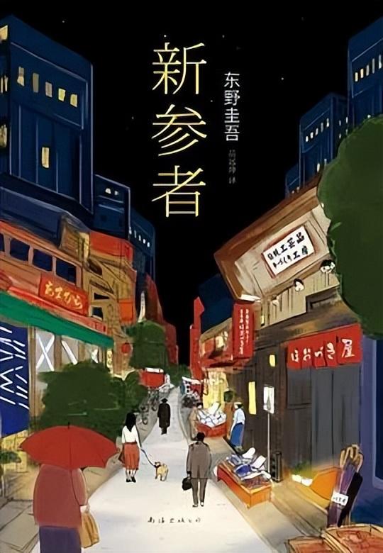 东野圭吾作品合集