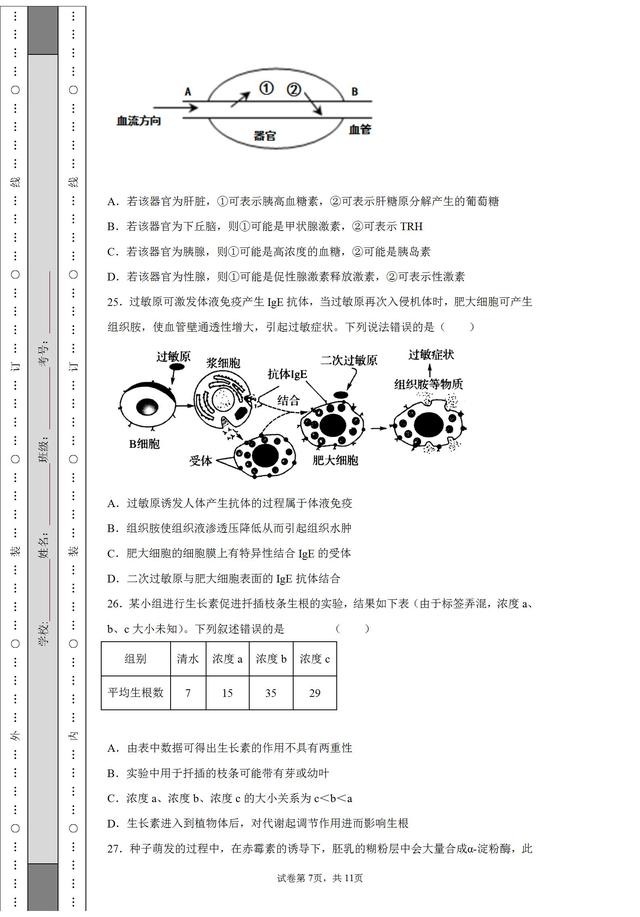 河南名校！省实验中学2021-2022学年高三上学期期中生物试题答案