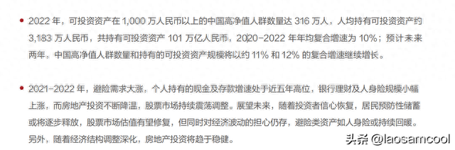 招商银行私人银行客户数量，招行 高净值人群 配图02