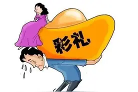 山东各市彩礼是多少图片