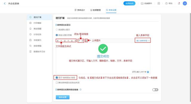 让表单提交后可以自定义提示