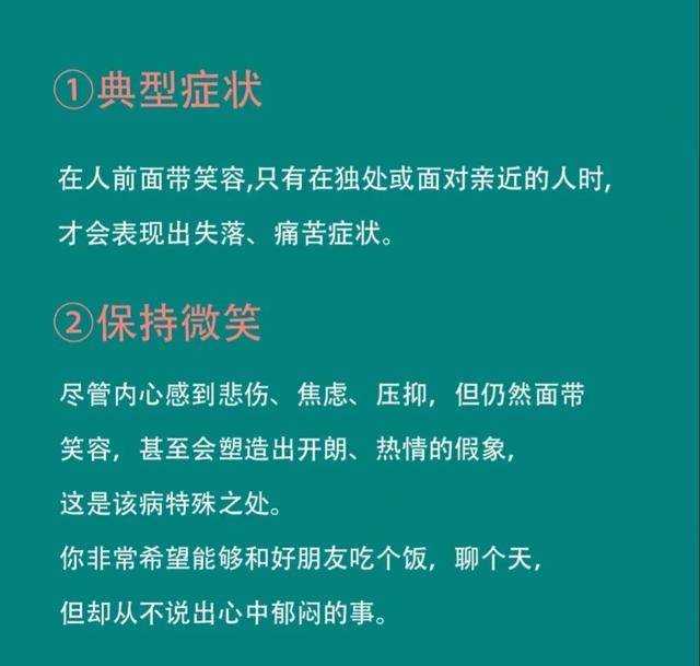 微笑抑郁症的10个表现
