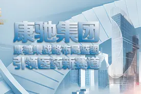 引领中医药创新，打造全民健康守护者图片