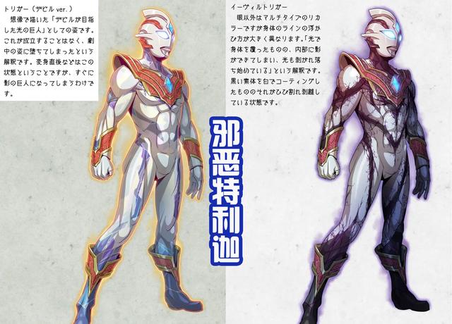 黑暗奥特曼绘画（黑田继续为特利迦绘制新形态）