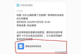 头条作品提示违规怎么办？作品违规了还能恢复推荐量吗？图片